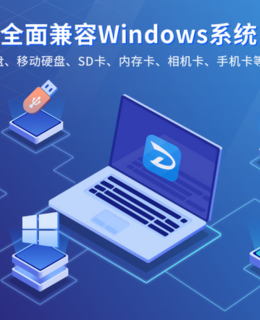 免费数据恢复软件测评：5款工具适用场景与避坑指南